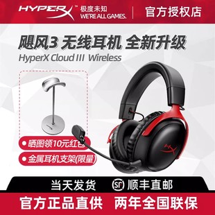 HyperX极度未知飓风3无线头戴电竞游戏耳机DTS音效三角洲行动耳麦
