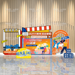 1024程序员节场景装饰布置公司企业团建活动美陈拍照框庆功宴道具