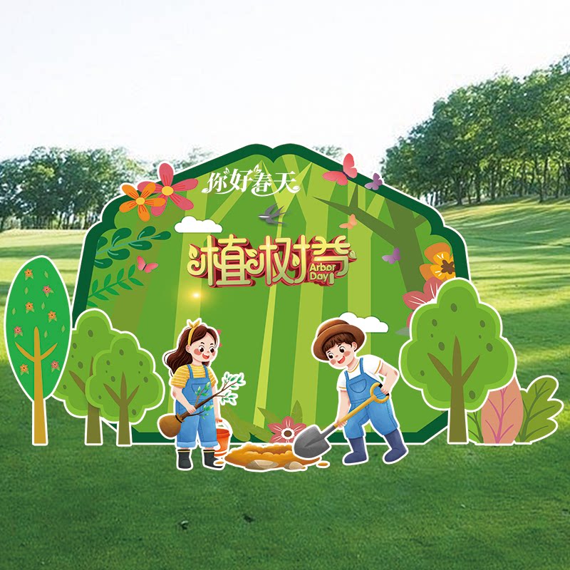 幼儿园小学校儿童节活动场景布置亲子早教春游天装饰拍照框背景墙