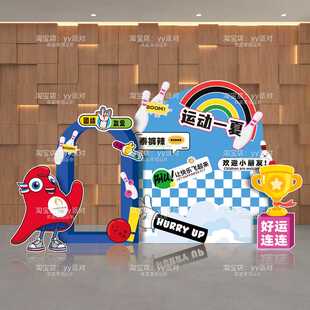 2024巴黎奥运会吉祥物KT板幼儿园奥运主题布置开学典礼签到背景墙