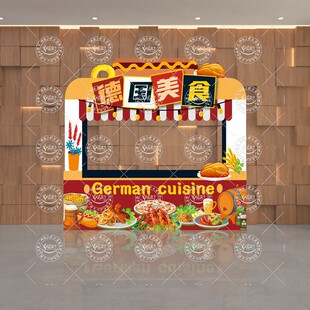 德国美食节摊位布置装饰幼儿园集市糖画摊位展板拍照框背景墙KT板