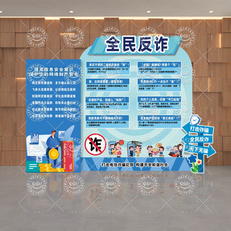 防范电信网络诈骗宣传海报挂布校园小社区反诈科普背景墙游戏KT板