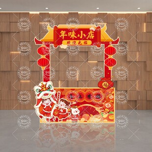幼儿园新年集市氛围装饰马年庙会美食节摊位KT板春节游园会拍照框