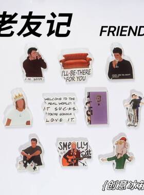 老友记FRIENDS亚克力磁吸冰箱贴