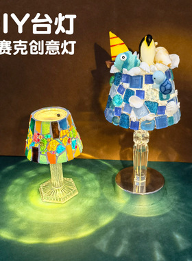 手工制作小台灯diy 材料包礼物灯马赛克月子中心团建活动土耳其灯