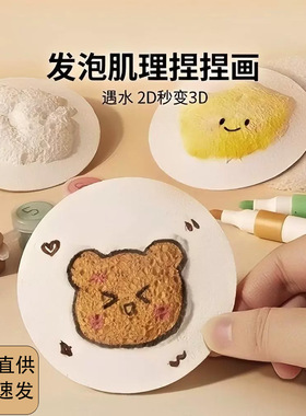 3D绘画木浆海棉立体儿童手工DIY压缩发泡木浆棉肌理画纸画板