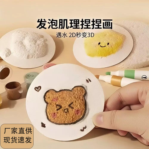 3D绘画木浆海棉立体儿童手工DIY压缩发泡木浆棉肌理画纸画板