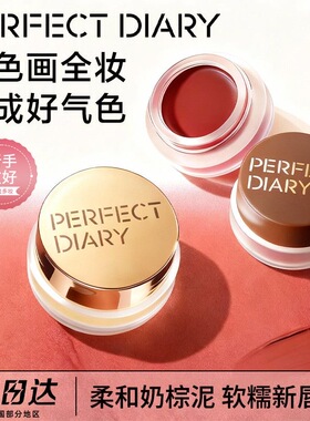 完美日记多用霜眼影腮红口红罐装唇泥哑光灰粉百搭显白多用膏M03