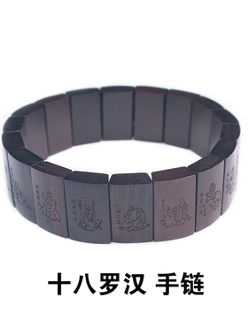 十八罗汉男女款桃木平安符手链