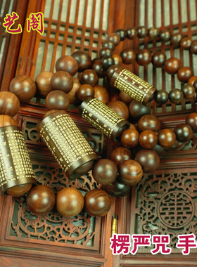 男女款桃木平安符楞严咒手链手串