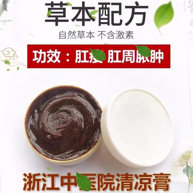 宝宝成人肛周脓肿药肛瘘膏拔脓拔毒膏婴幼儿浙江中医院代购清凉膏