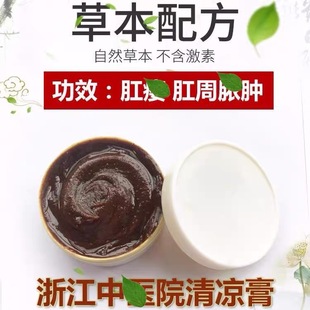 宝宝成人肛周脓肿药肛瘘膏拔脓拔毒膏婴幼儿浙江中医院代购清凉膏