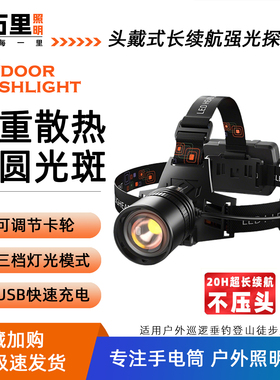 千万里高亮头灯LED充电头戴式变焦钓鱼超长续航感应强光探照灯