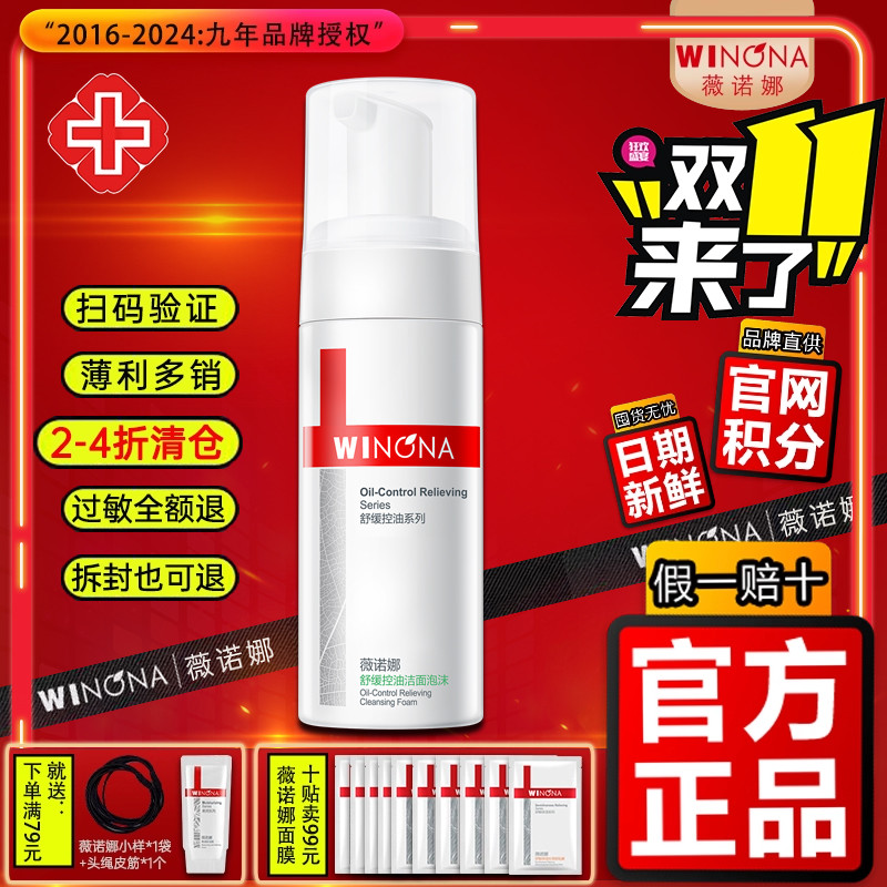 薇诺娜舒缓控油洁面泡沫150ml