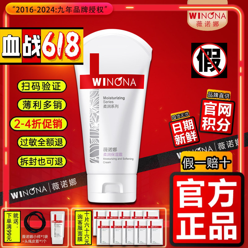 薇诺娜柔润保湿霜150g修护舒缓保湿补水面霜女正品敏感肌肤护肤品