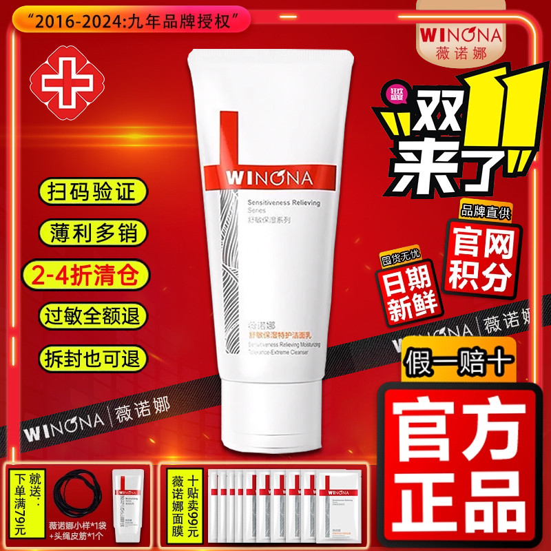 薇诺娜舒敏保湿特护洁面乳100g