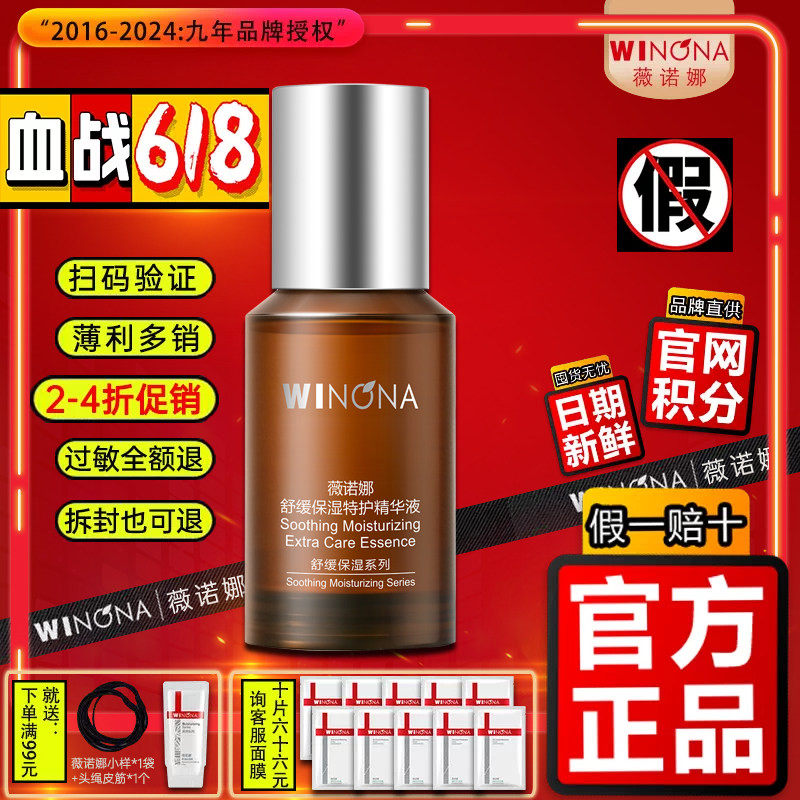 薇诺娜舒缓保湿特护精华液30ml 敏感肌护肤品修护屏障 舒缓问题肌