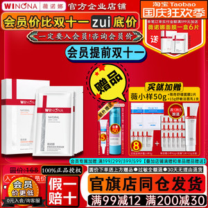 薇诺娜舒敏保湿丝滑面膜6帖/盒 补水保湿舒缓肌肤 微诺娜效期2408