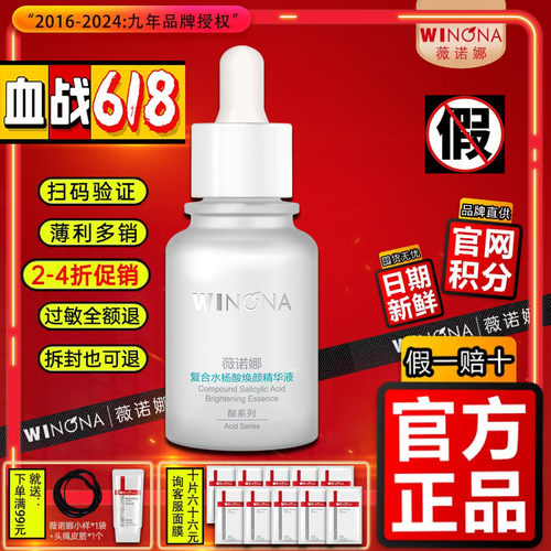 薇诺娜水杨酸精华液30焕颜