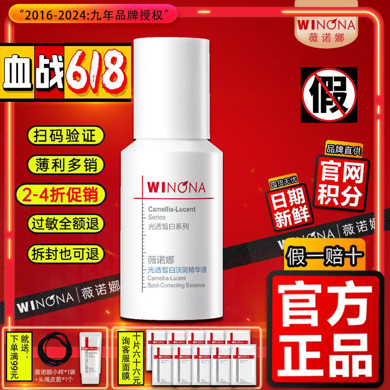薇诺娜光透皙白淡斑精华液30ml