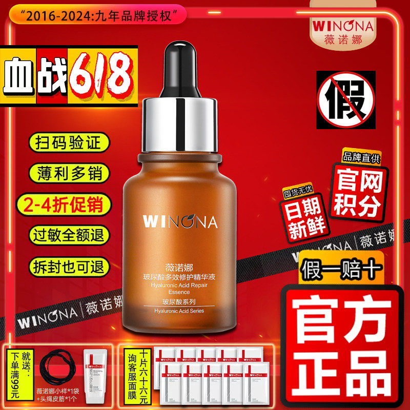 薇诺娜玻尿酸多效修护精华液30ml