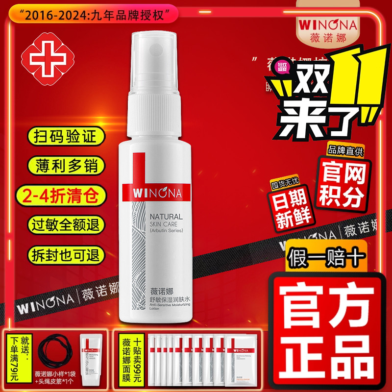 薇诺娜舒敏保湿润肤水30ml