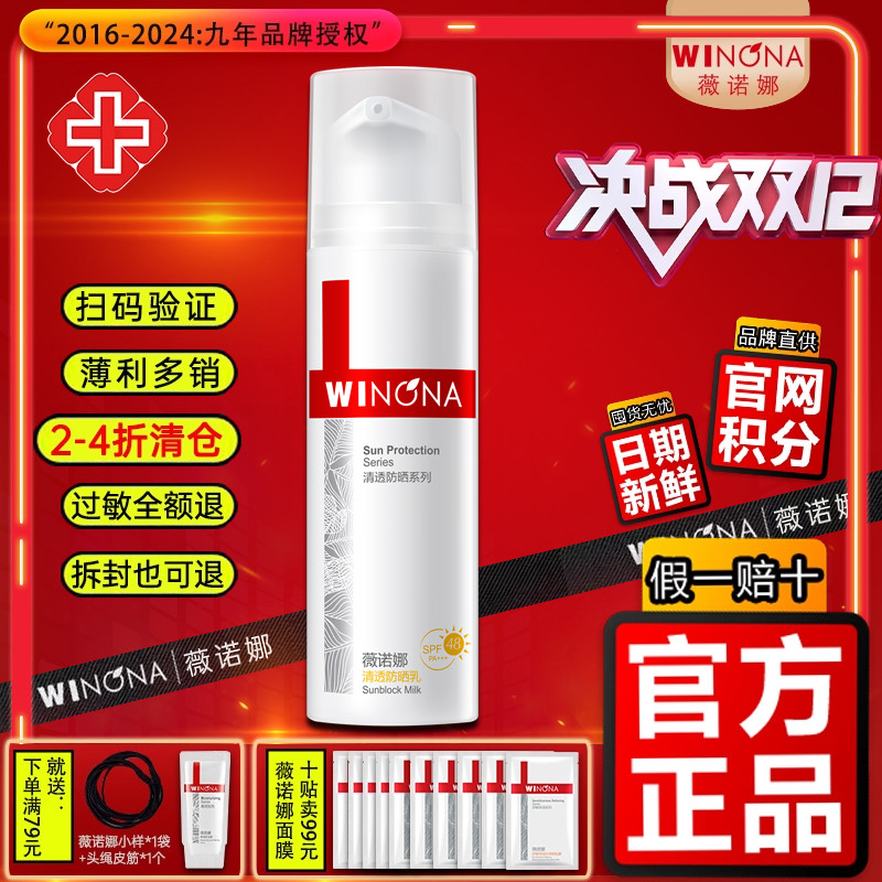 薇诺娜清透防晒乳50gSPF48正品
