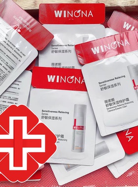 薇诺娜舒敏保湿特护霜50g 好日期新版2g袋装小样 付邮试用