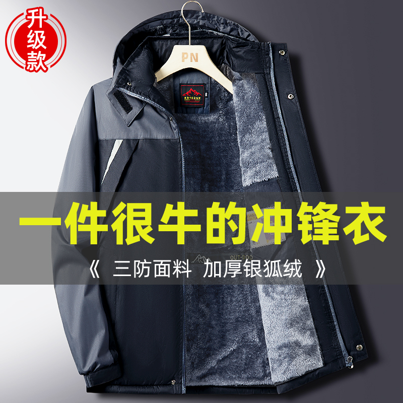 冲锋衣男款外套冬季加绒加厚防风