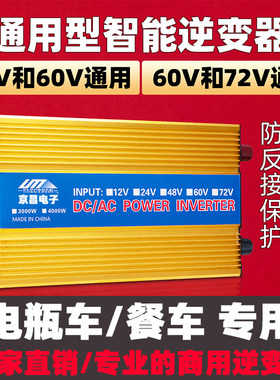 电瓶车专用逆变器转换器