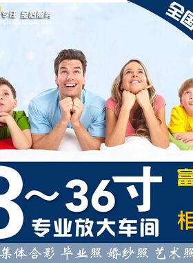 洗照片冲印6/8/10/12/16/20/24/32/36寸手机冲洗相片放大打印