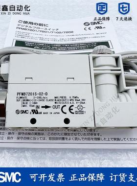 原装SMC流量计PFMB7201-02-D PFMB7201S-C8-D PFMB7201S-02L-询价