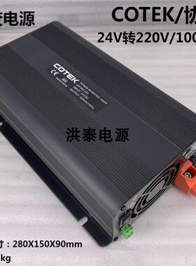 COTEK/协欣MI1000-224/24V转220V1000W逆变器电源 输入22-30V询价