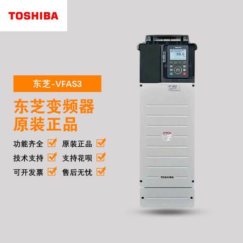全新TOSHIBA东芝VFAS3系列高性能通用型矢量变频器重载0.75-3询价