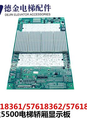 迅达5500电梯轿厢显示板57618361 57618362 57618363原装全新询价
