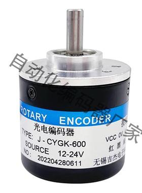 J-CYGK-600 2.5M 12-24V 压瓦机光电编码器400 360 增量式旋询价
