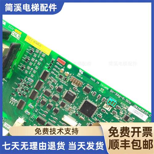 东芝电梯CV620轿顶通讯板CCU-500B UCE1-650C6/3A 2N1M3515P0询价