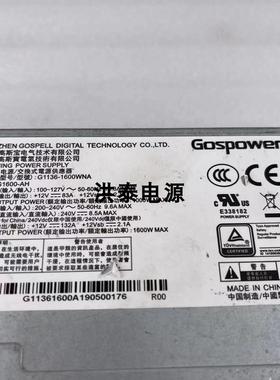 Gospower/高斯宝 G1136-1600WNA 12V132A1600W 服务器电源模询价