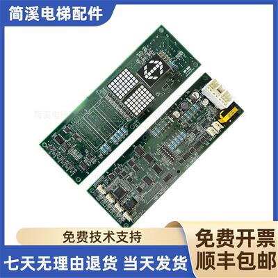 日立电梯配件 UA2-HMDB(G) YNP-0000072 显示板 原装现货质量询价