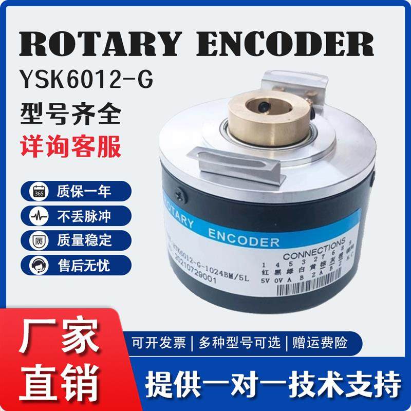 YSK6012-G-1024BM/5L增量式空心轴光电旋转编码器300-360-500询价