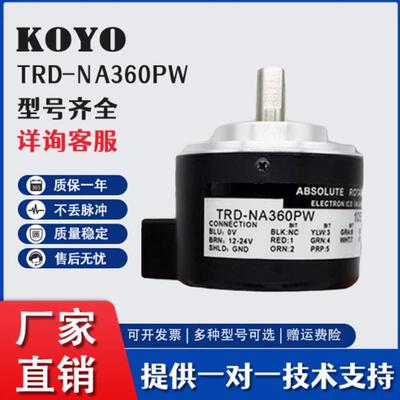 Koyo光洋型TRD-NA360PW旋转编码器256NW绝对值1024RPW5M 720N询价