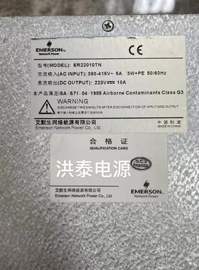 VERTIN/维谛 ER22010TN 220V-10A-2200W 直流电源屏充电模块询价