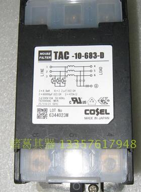 日本COSEL TAC-10-683-D 三相 500V 10A DIN导轨安装滤波器询价