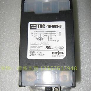 日本COSEL TAC-10-683-D 三相 500V 10A DIN导轨安装滤波器询价