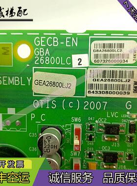 奥的斯电梯配件主板GECB_EN/GBA/GAA26800LC1 /LC2原厂现货出询价