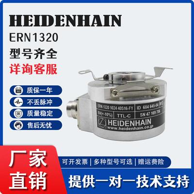 ERN1320 1024 40S16-FY ID:684645-02光电编码器ERN1320 2048询价
