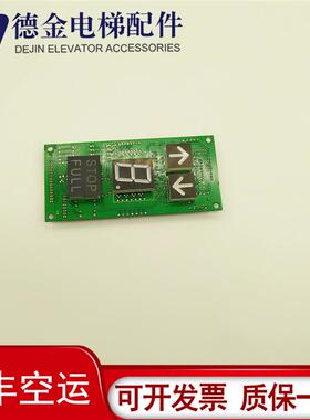 电梯配件/DC24V显示板A3J16097 A1 原装正品现货出售质量保证询价