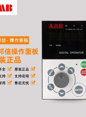 安邦信AM100/AMB100/AMB300/AM300变频器 调速调频面板 操作询价