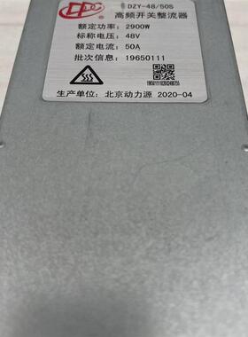 动力源/DZY-48-50S  48V50A2900W 高频开关整流器询价