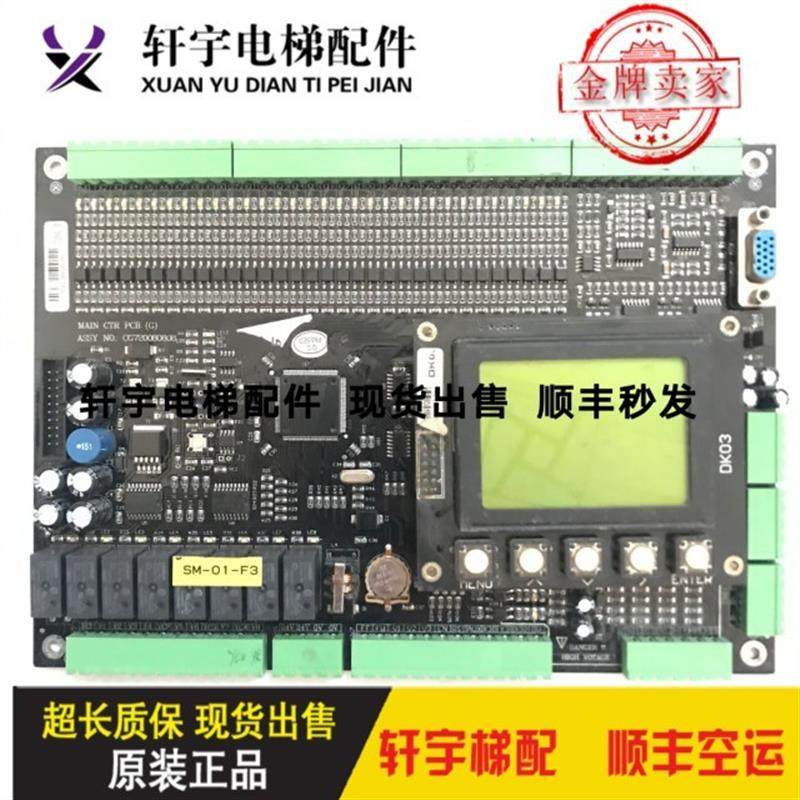 电梯配件 富士电梯主板MAINCTRPCB/ASSY NO CG720080808/现货询价